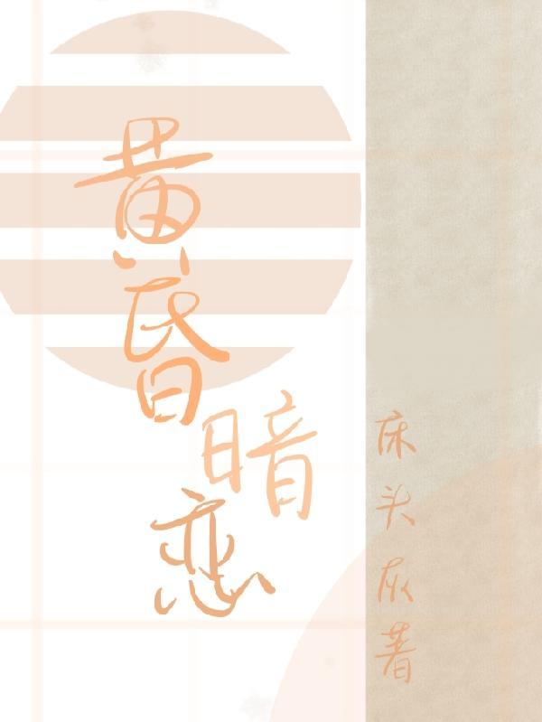 黄昏恋的经典语录