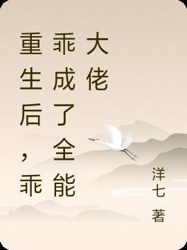 重生后乖乖做大佬的小心肝
