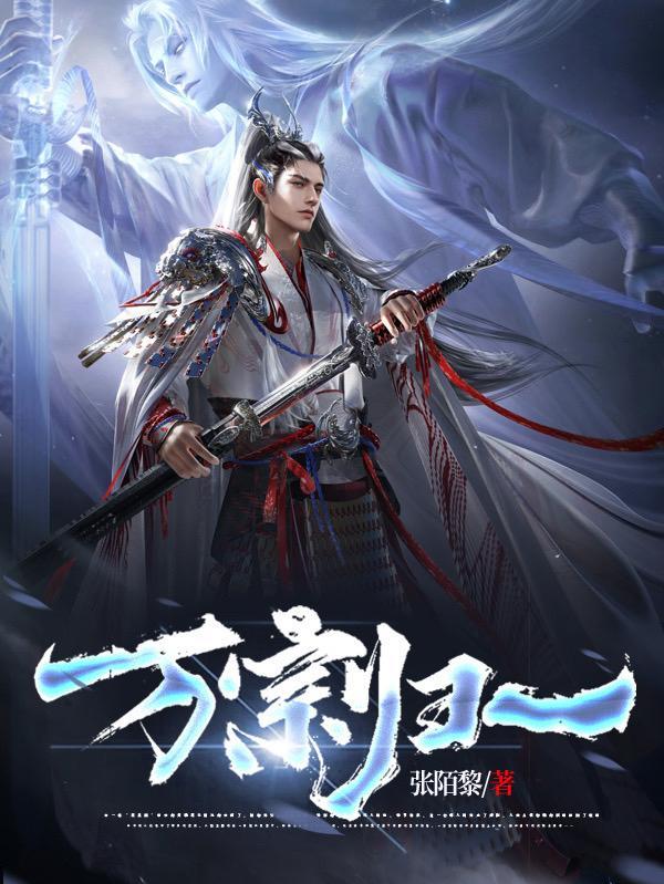 万剑归宗的宗是什么意思