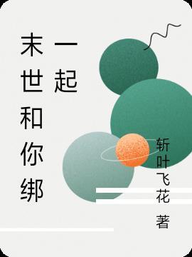 末世之一起变异吧