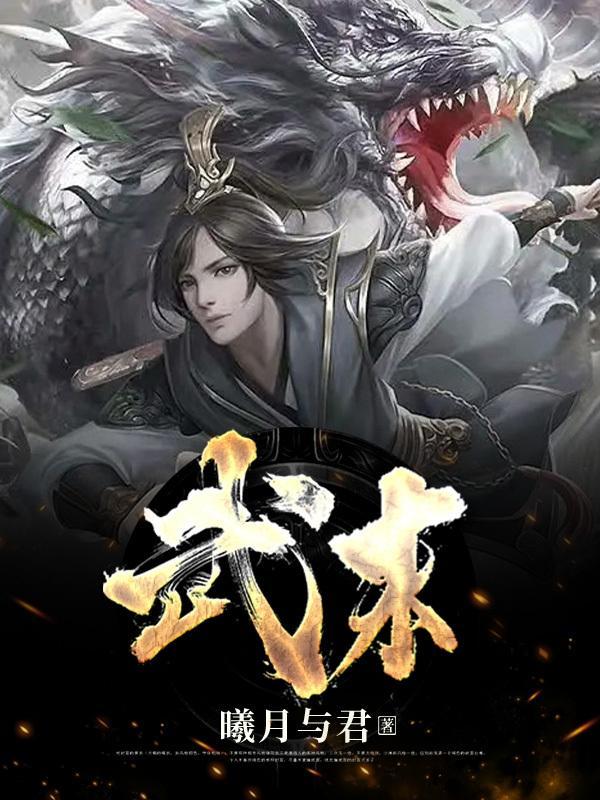 武末 日语发音