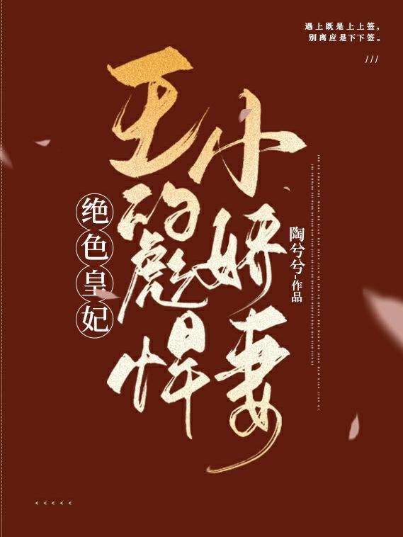 绝色王妃免费阅读全文