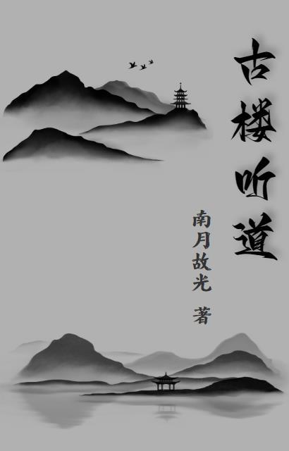 古楼是什么歌