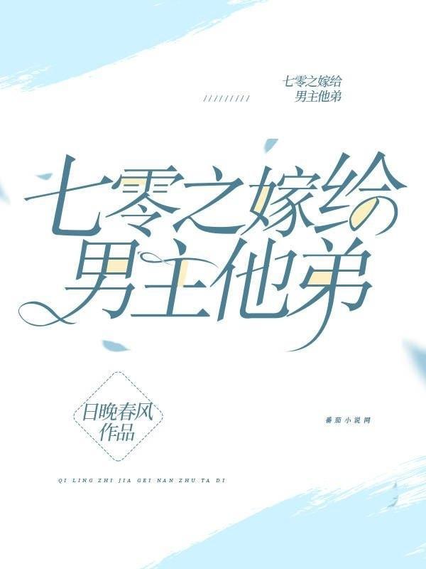 七零之嫁给男主他弟苏悠悠