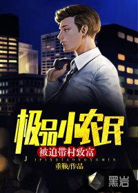 极品小农民拥抱星空无弹窗