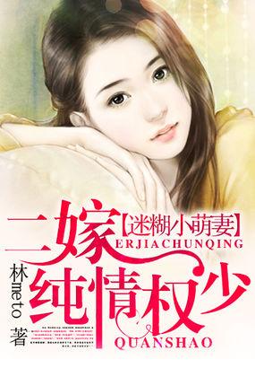 迷糊小萌妻