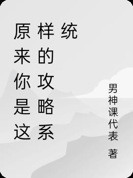 原来你是这样的顾