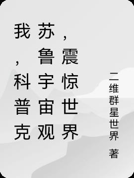 克苏鲁的内涵