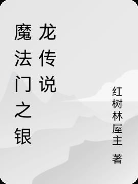 魔法门传奇攻略之黑龙篇