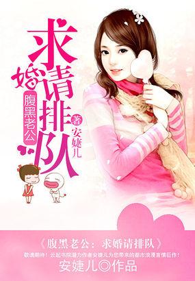 腹黑老公 复婚请排队