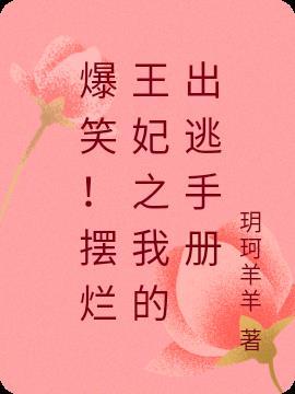 摆烂王是什么