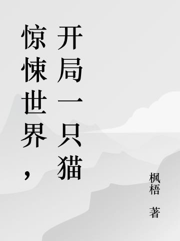 开局一座惊悚恐怖屋