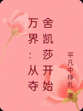 万界夺舍系统txt