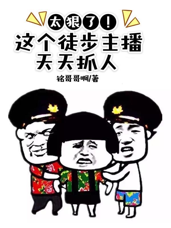 徒步主播一天能挣多钱