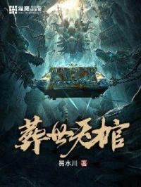 葬天命