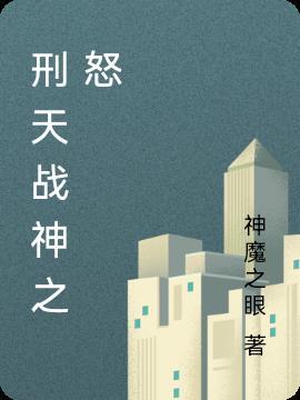 战神刑天升级是哪一集