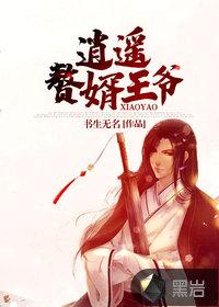 逍遥小赘婿怎么不跟了
