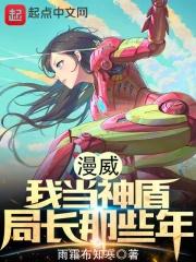 漫威 神盾局