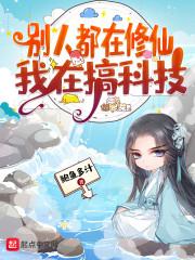 别人都是修真主角是修神
