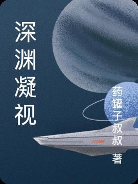 深渊凝视着你测试题网站