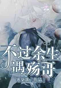 余生不过我爱你