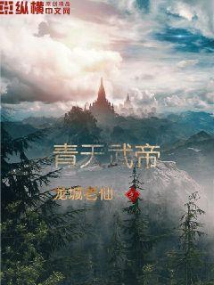 青武大帝