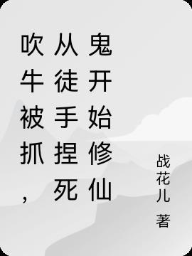 吹牛的