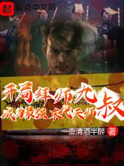 成为最强末代天师一壶