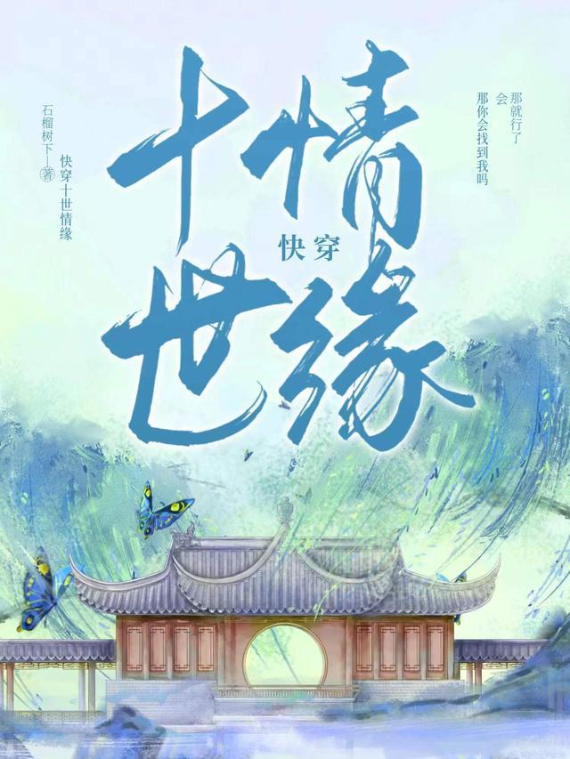 快穿之十世倒追渐却免费阅读