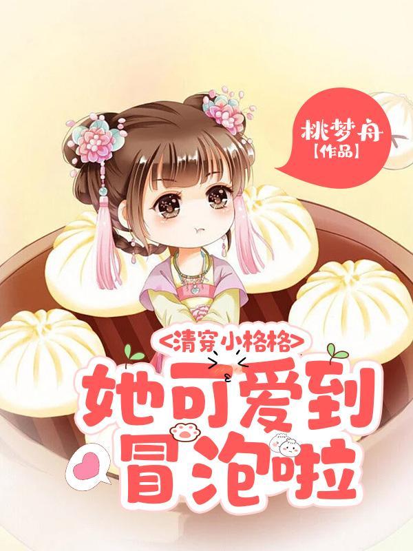 清穿文女主是格格