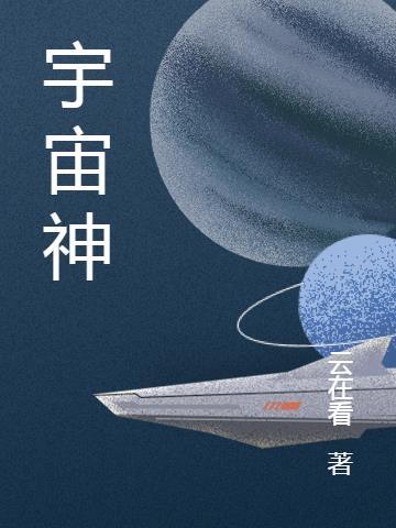 宇宙神剑