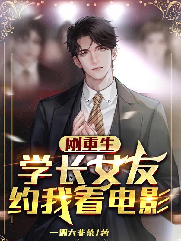学长重生