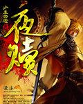 夜赎点评