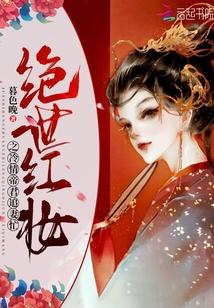 冷帝绝宠倾国皇后