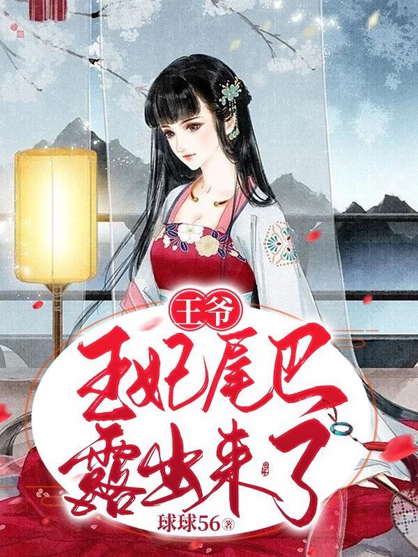 王爷王妃把皇后打了