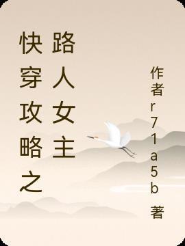 快穿之攻略女主的