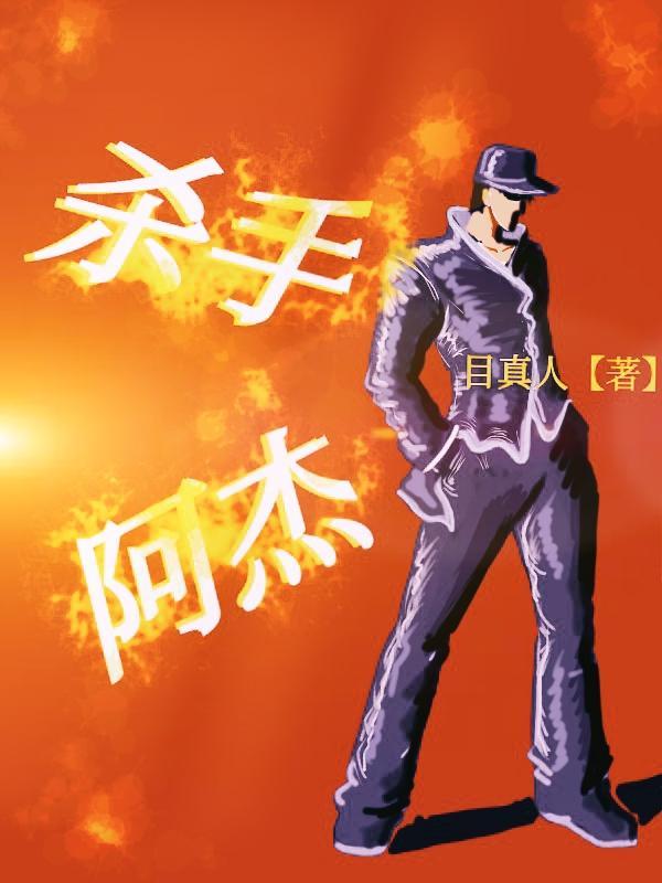 杀手阿一(动画版)