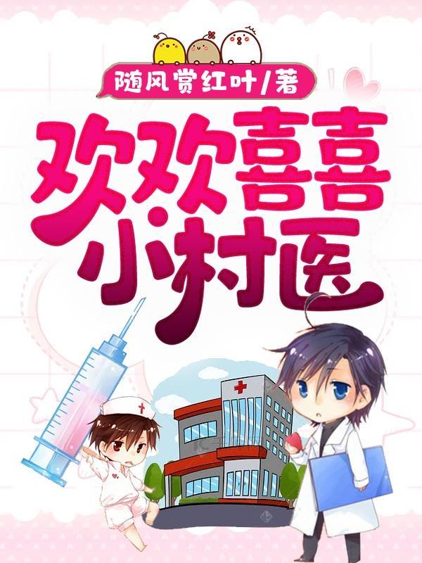 欢欢喜喜文