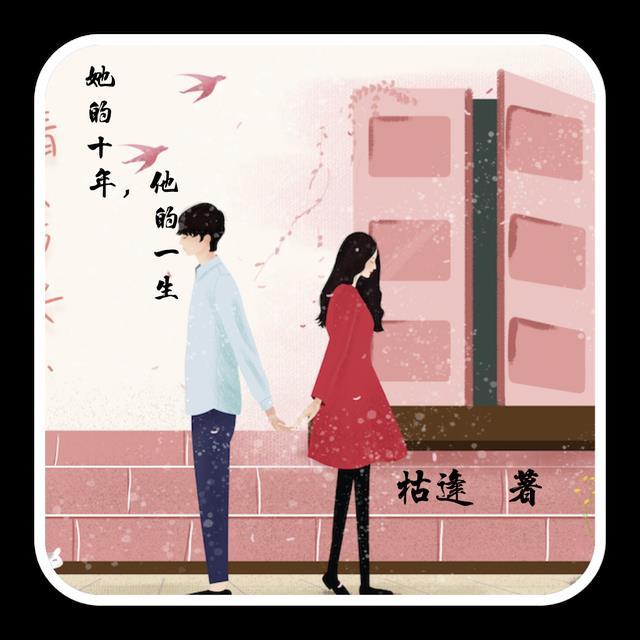 他的一生是什么歌