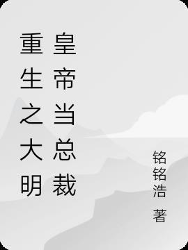 重生之大明皇子