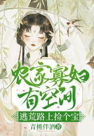 逃荒路上捡个宝主角爹是谁