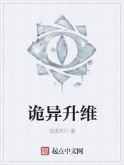 诡异生存游戏 最新章节 无弹窗