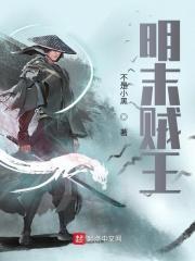 明末贼行
