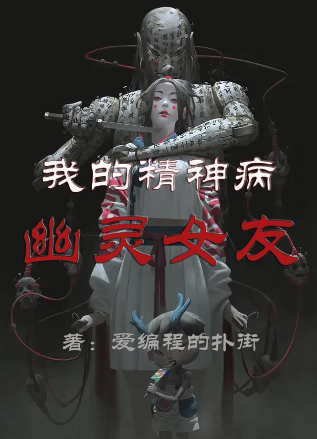 我的精神病明星女友笔趣阁