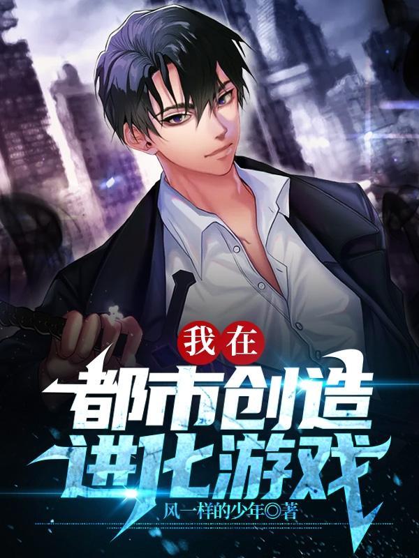 我创造都市传说