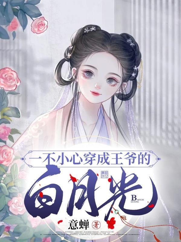 一不小心穿越成了反派