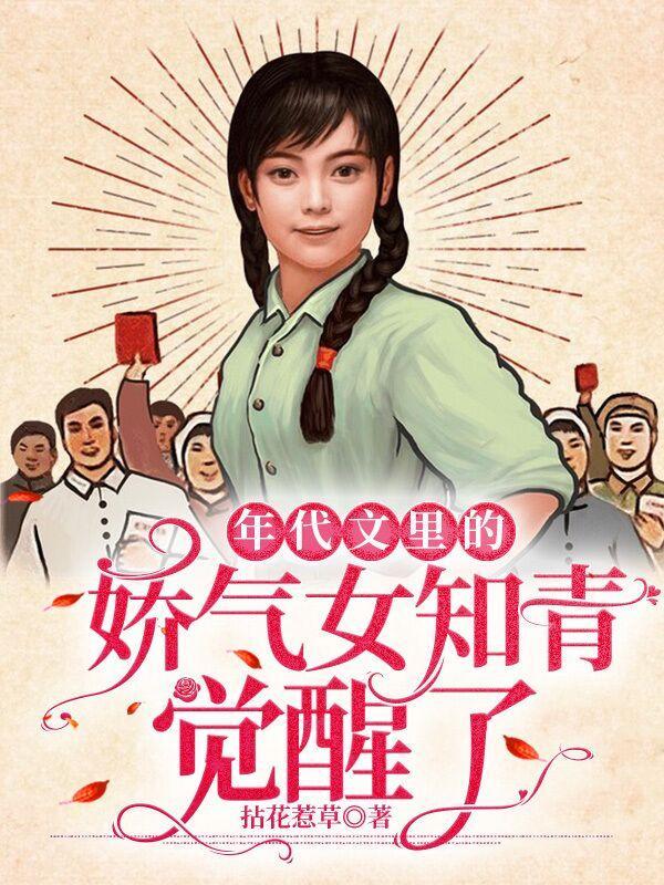 年代文里的知青甜宠全文阅读