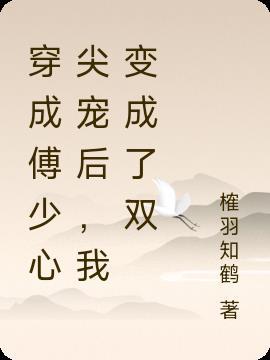 穿成薄少的心头肉