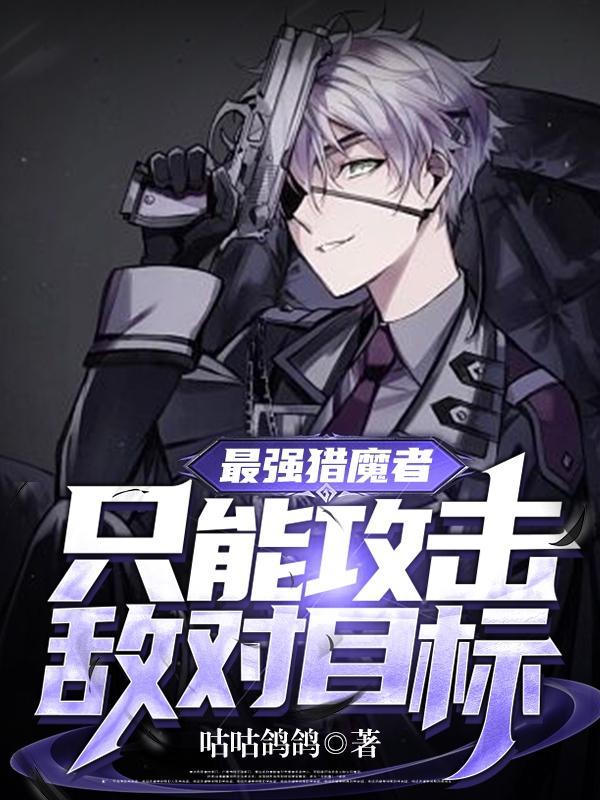 猎魔者加点