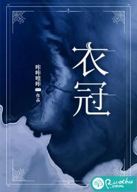 衣冠楚楚